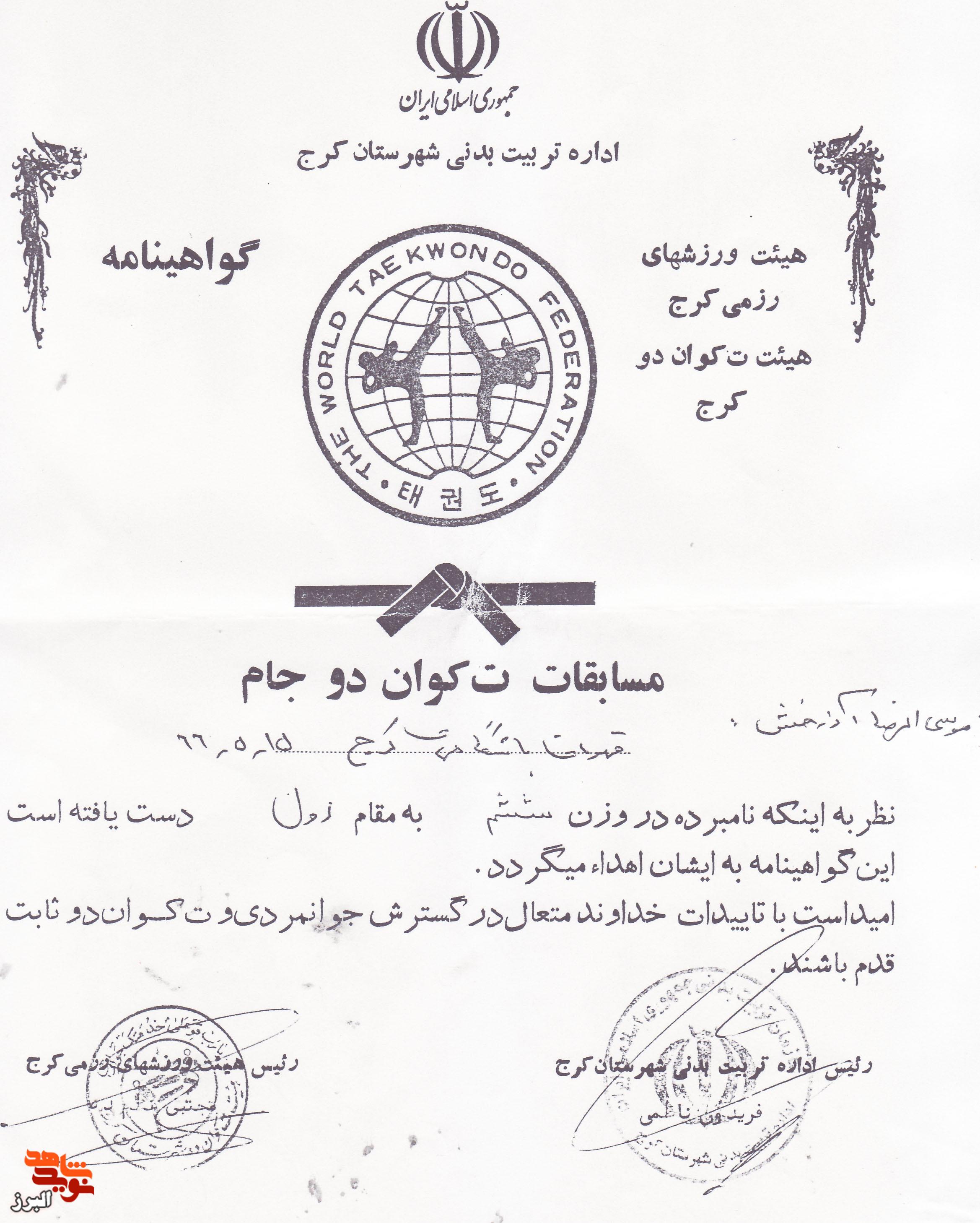 اسناد افتخار