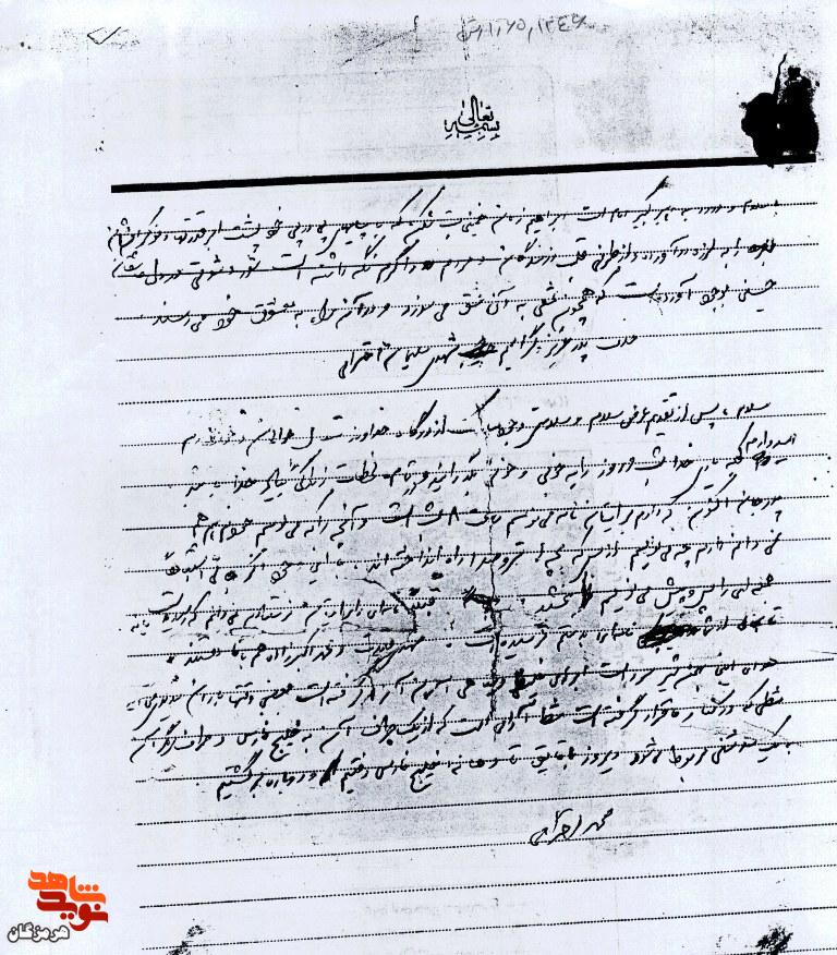 نامه‌ای از شهید به پدرش