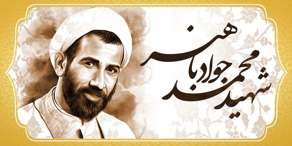 روایتی از زندگینامه و خاطرات شهیدان رجایی و باهنر