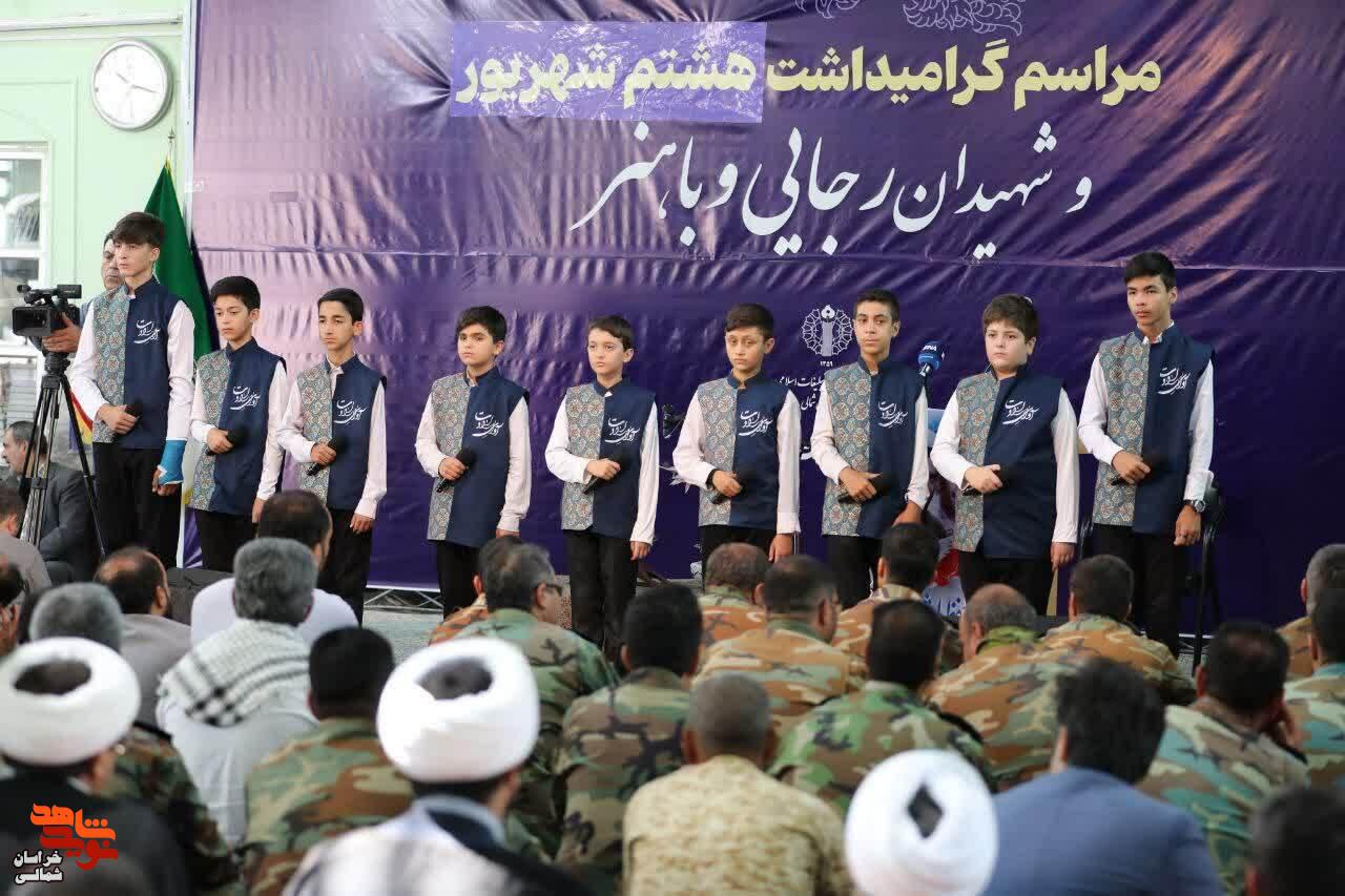 تصاویر/ مراسم گرامیداشت سالروز شهادت شهیدان رجایی و باهنر در خراسان شمالی