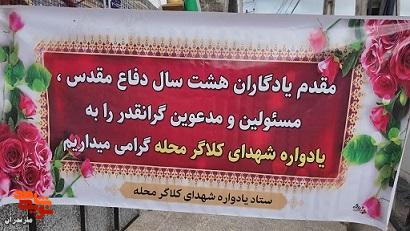 گزارش تصویری / سی ونهمین یادواره سرداران و ۲۰شهید کلاگرمحله قائم‌شهر