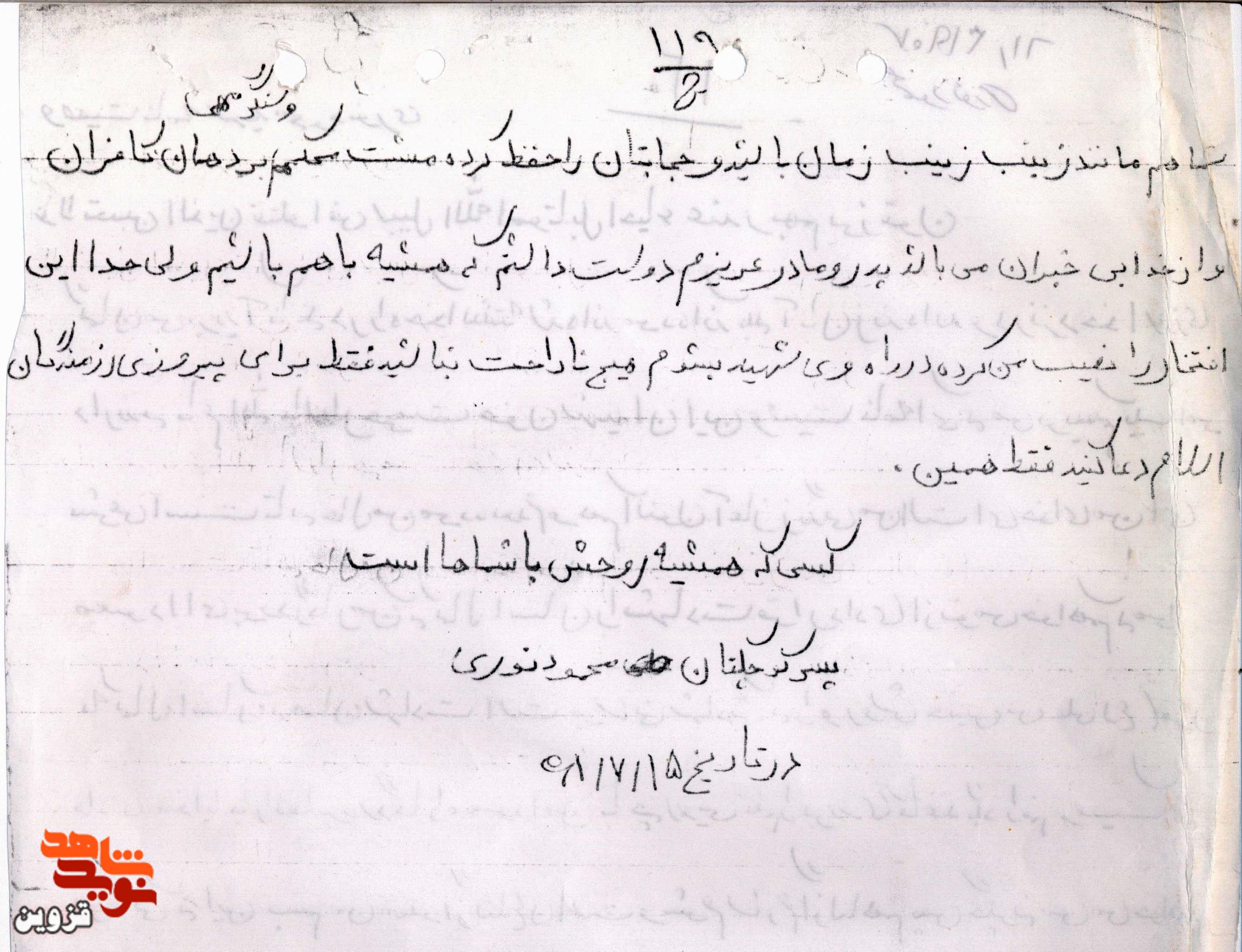 دست‌نوشته شهید «محمود نوری» | حجاب‌تان را حفظ کنید تا مشتى بر دهان یاوه‏‌گویان باشد