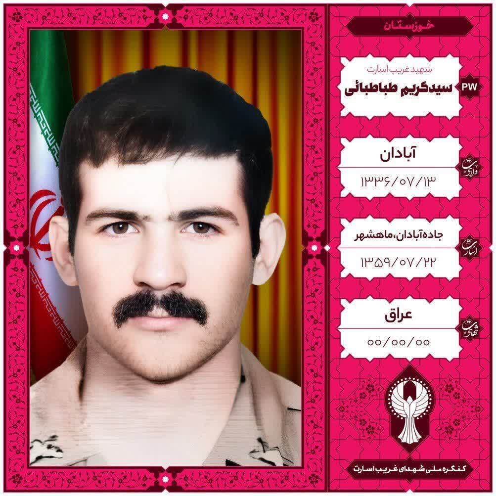 یاد دو شهید والامقام در سالروز تولدشان را گرامی می‌داریم