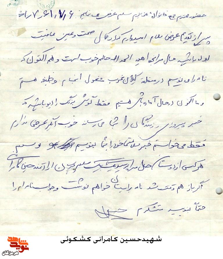 نامهای از شهید به پدرش نامهای از شهید به پدرش