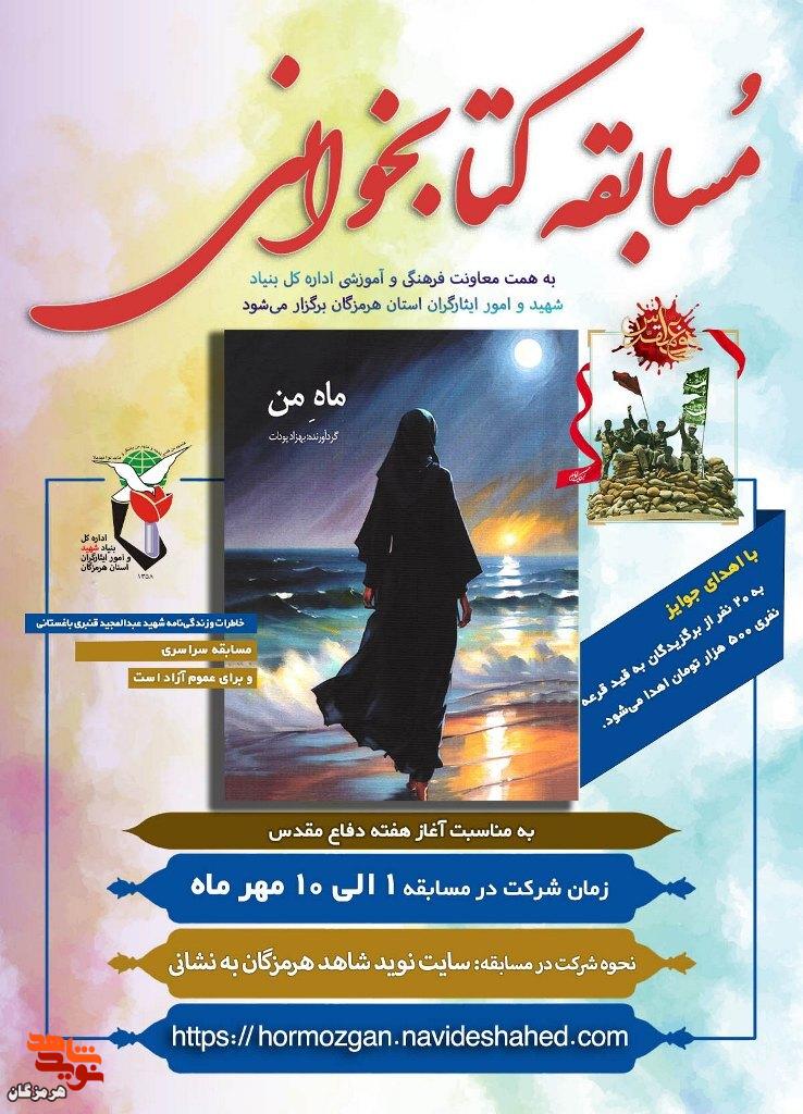 مسابقه کتاب‌خوانی «ماه من» برگزار می‌شود