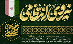 «ایستادگان در سکوت، روایت مجاهدت خاموش حافظان وطن»