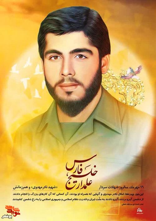 پوستر علمدار خلیج فارس منتشر شد پوستر علمدار خلیج فارس منتشر شد