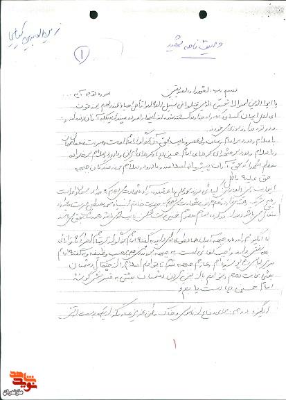 اسناد و دست‌نوشته‌های شهید «زین العابدین کیائی دهگیری»