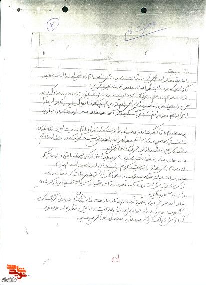 اسناد و دست‌نوشته‌های شهید «زین العابدین کیائی دهگیری»