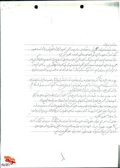 اسناد و دست‌نوشته‌های شهید «زین العابدین کیائی دهگیری»