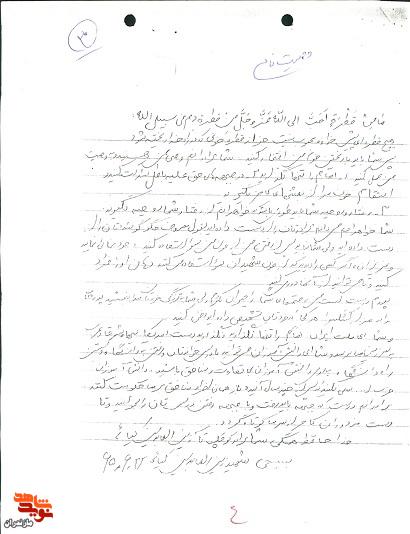 اسناد و دست‌نوشته‌های شهید «زین العابدین کیائی دهگیری»