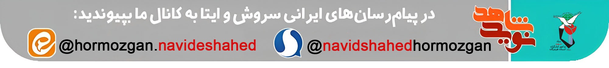 نواخته شدن زنگ مهر و مقاومت در بندرعباس