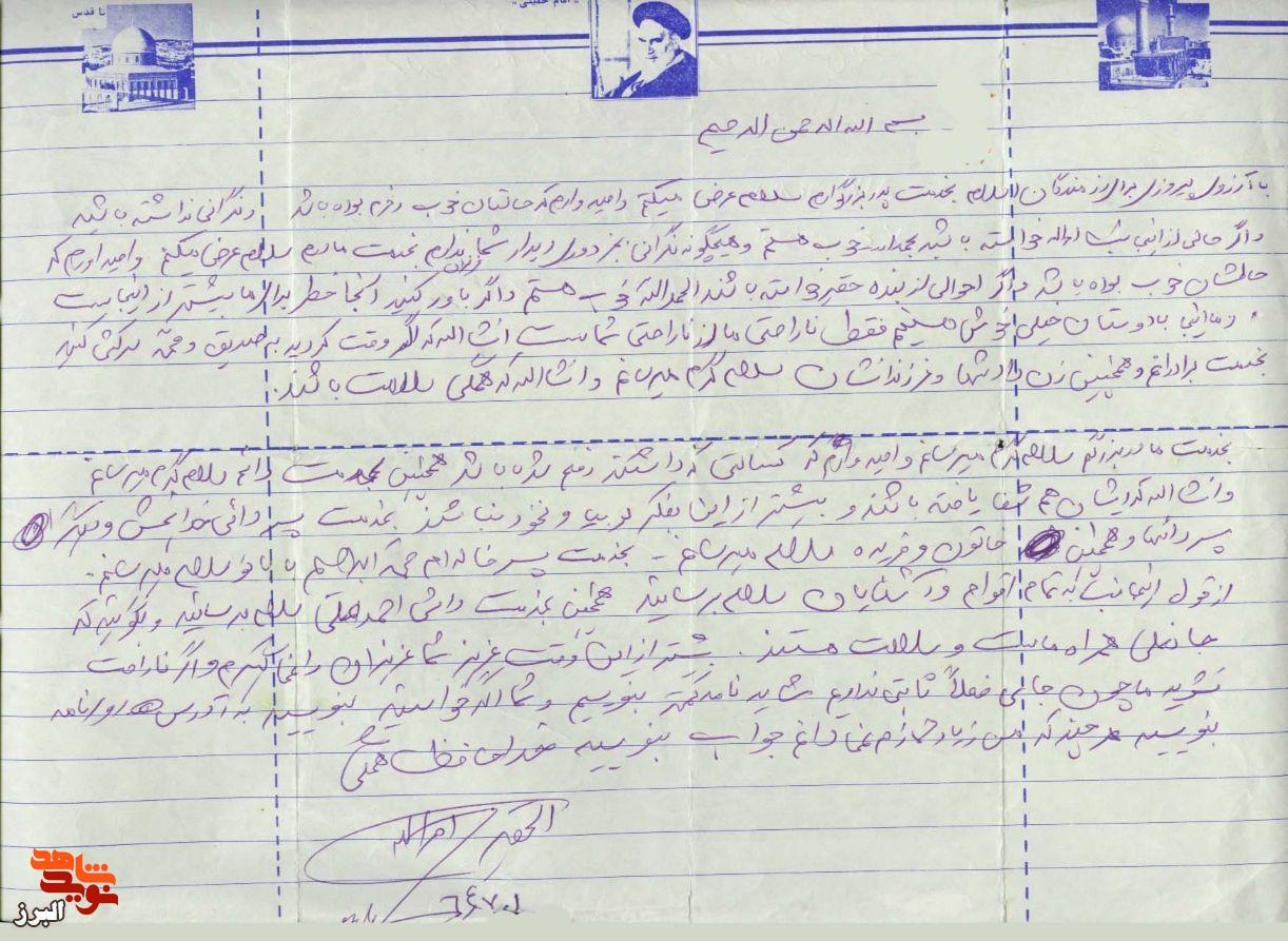 وصال سبز؛ روایتی از نامه عاشقانه شهید «امرالله بابابزرگی» به خانواده‌اش