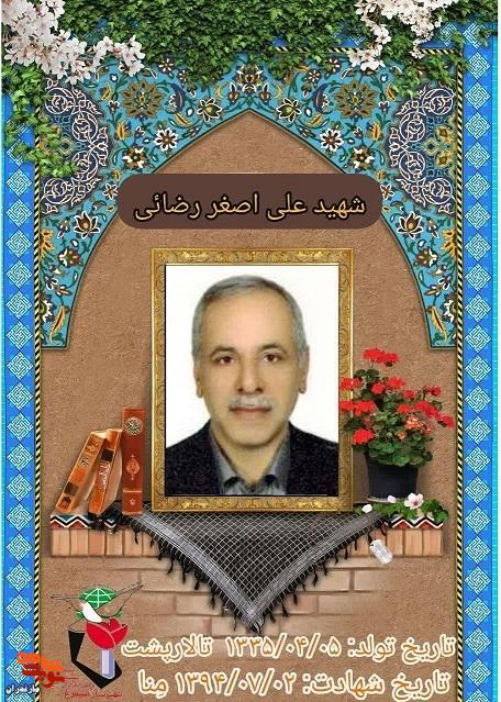 دوم مهر سالگرد شهادت مظلومانه شهدای منا گرامی باد