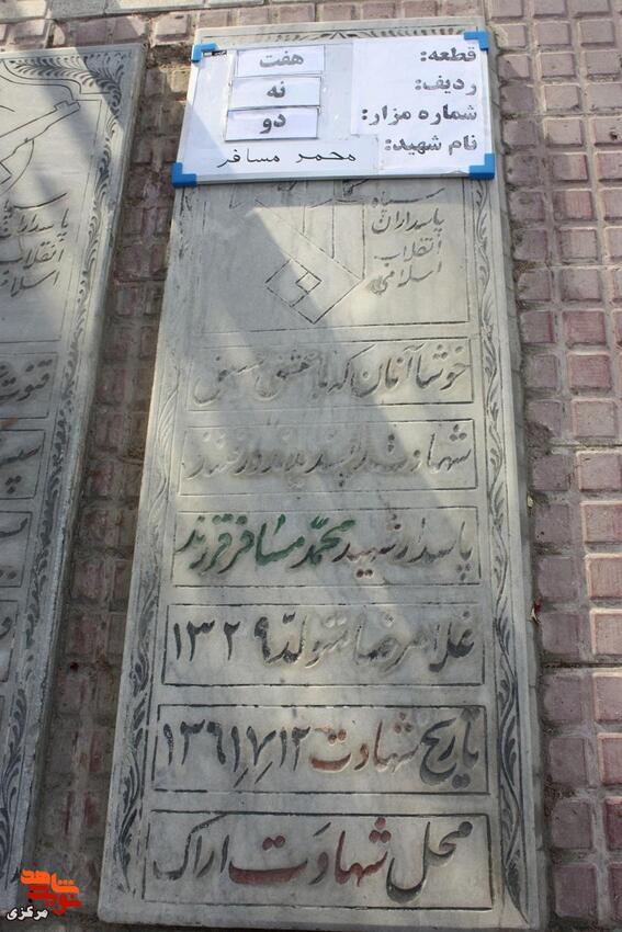 پاسداری که در راه شناسایی منافقین، سینه‌اش سپر گلوله شد