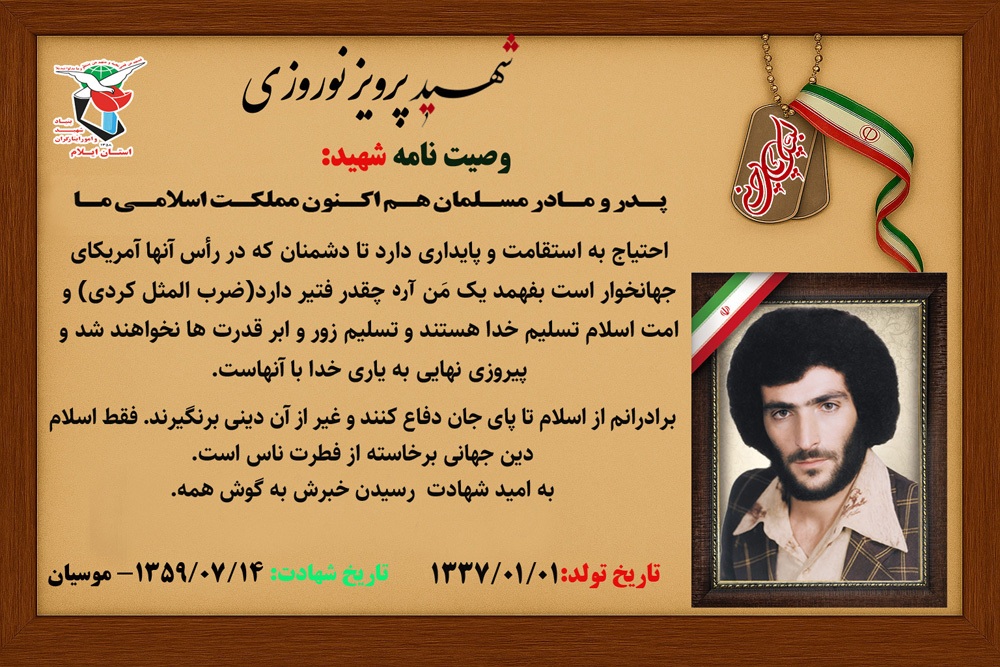 برادرانم از اسلام تا پای جان فاع کنید