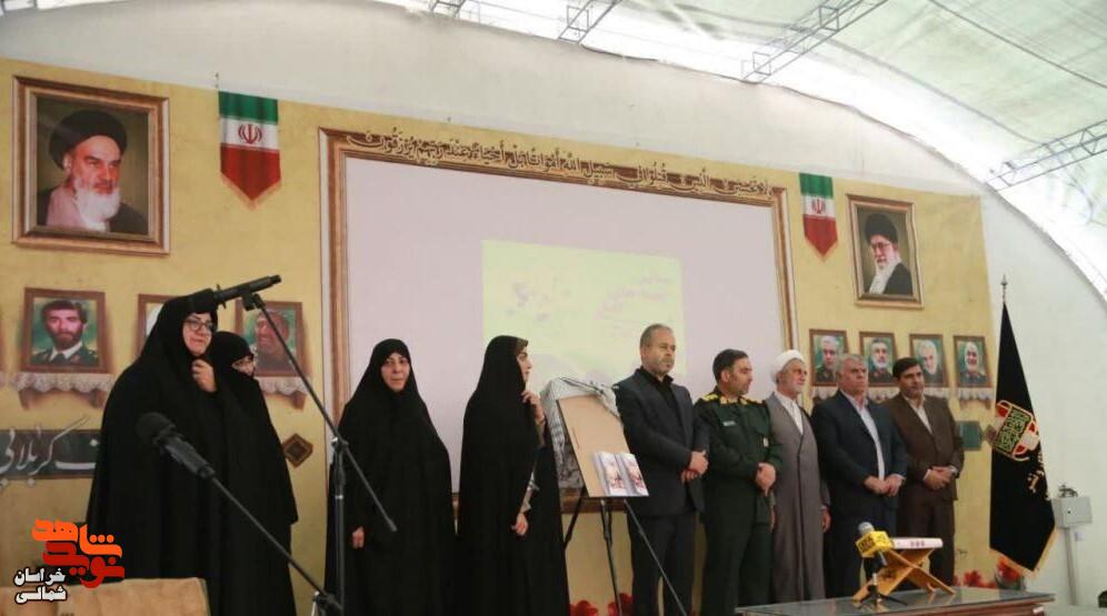 تصاویر/ آیین رونمایی از کتاب و تجلیل از خانواده شهدا در همایش «نغمه‌های ایثار» در خراسان شمالی