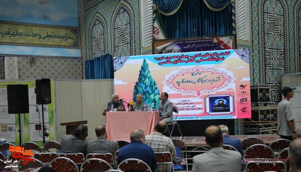 تصاویر/ نقد کتاب «ماه تمام» در چهاردهمین نمایشگاه ملی کتاب دفاع مقدس