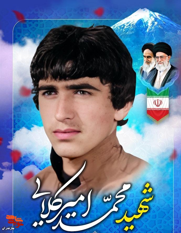 شهید «محمد امیرکلایی» به روایت تصویر شهید «محمد امیرکلایی» به روایت تصویر