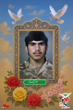 شهید جواد نیک‌نام؛ نامی که در تاریخ ایثار جاودانه شد