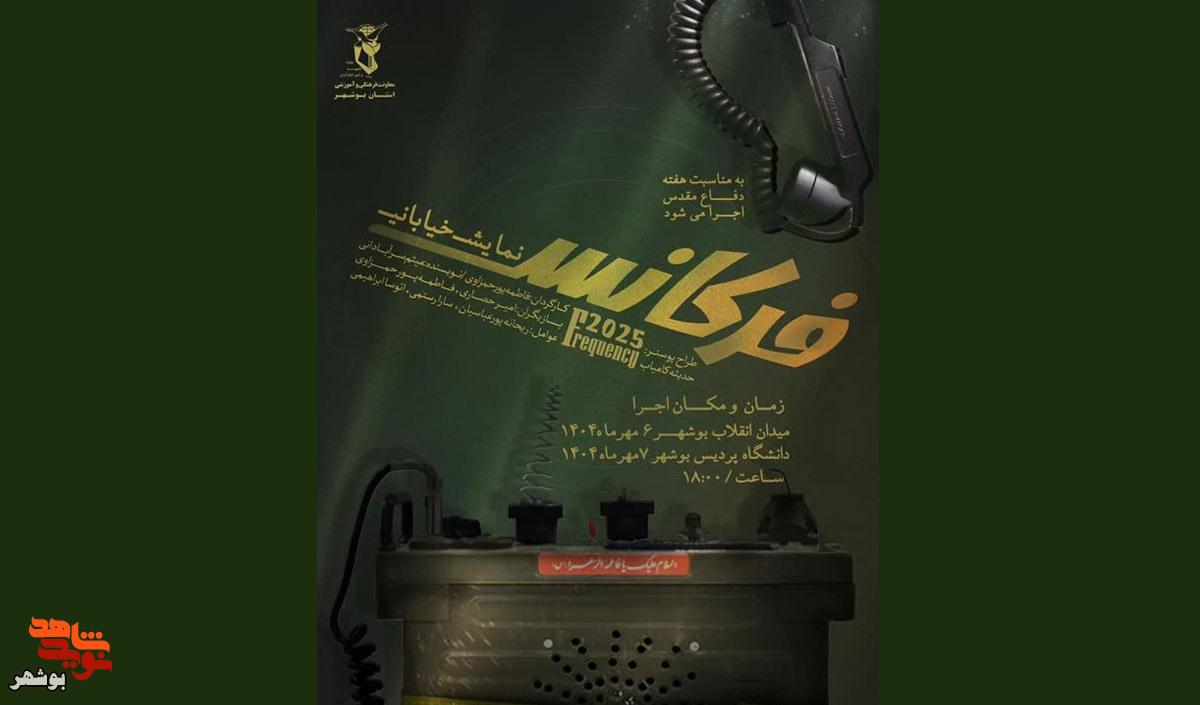 اجرا نمایش خیابانی بمناست هفته دفاع مقدس اجرا نمایش خیابانی بمناست هفته دفاع مقدس