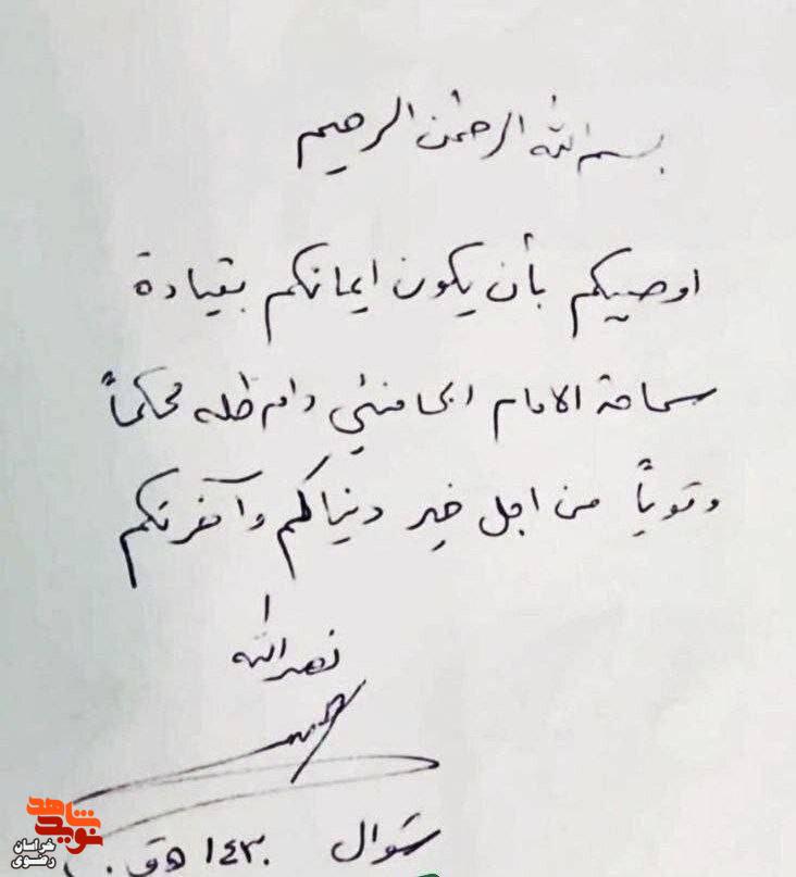 متن وصیتنامۀ شهید سیدحسن نصرالله متن وصیتنامۀ شهید سیدحسن نصرالله