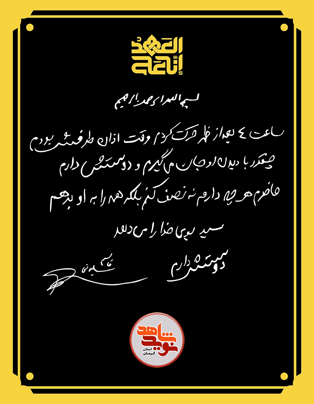 انتشار بخشی از دست‌نوشته شهید حاج قاسم سلیمانی درباره سید مقاومت