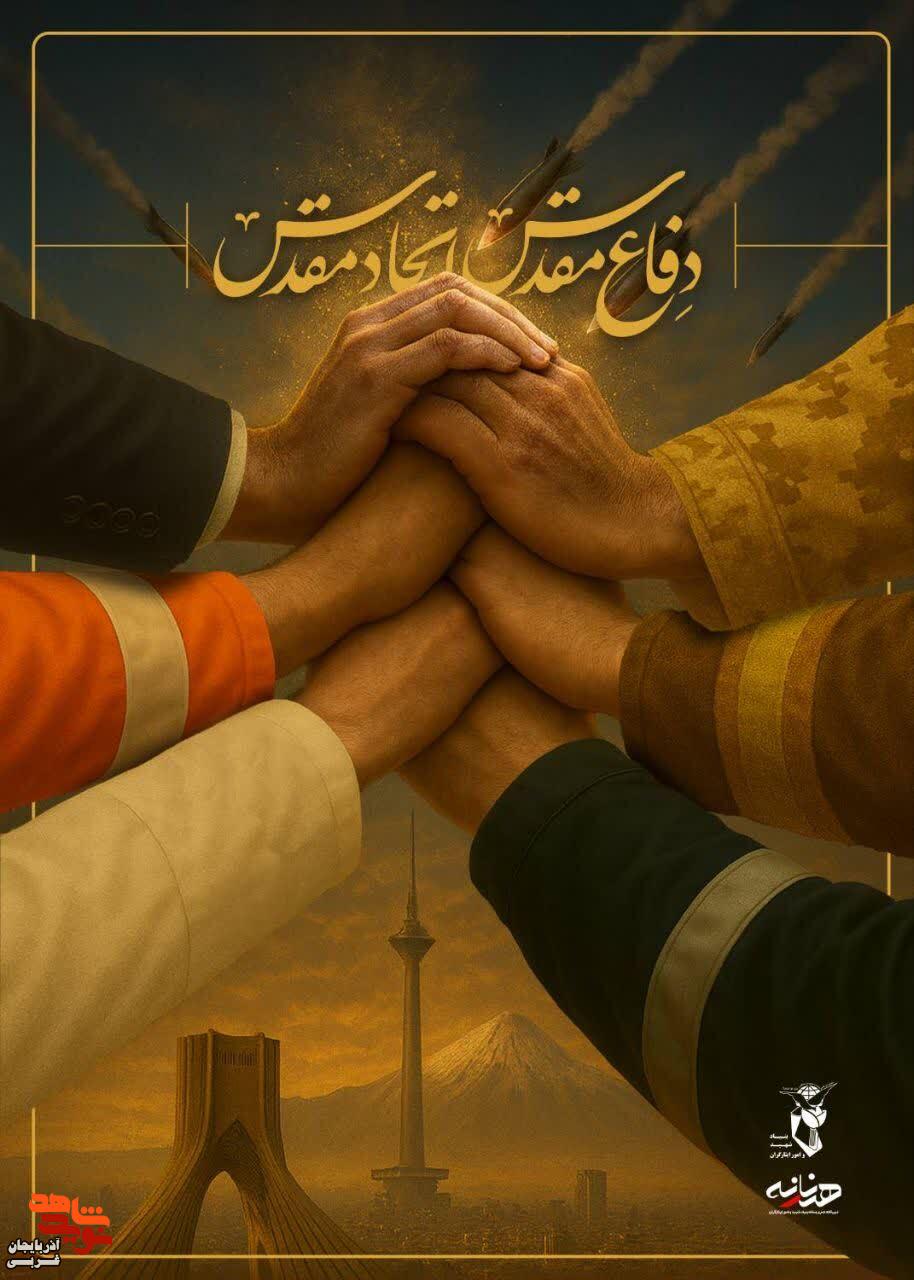 هفته دفاع مقدس گرامی باد