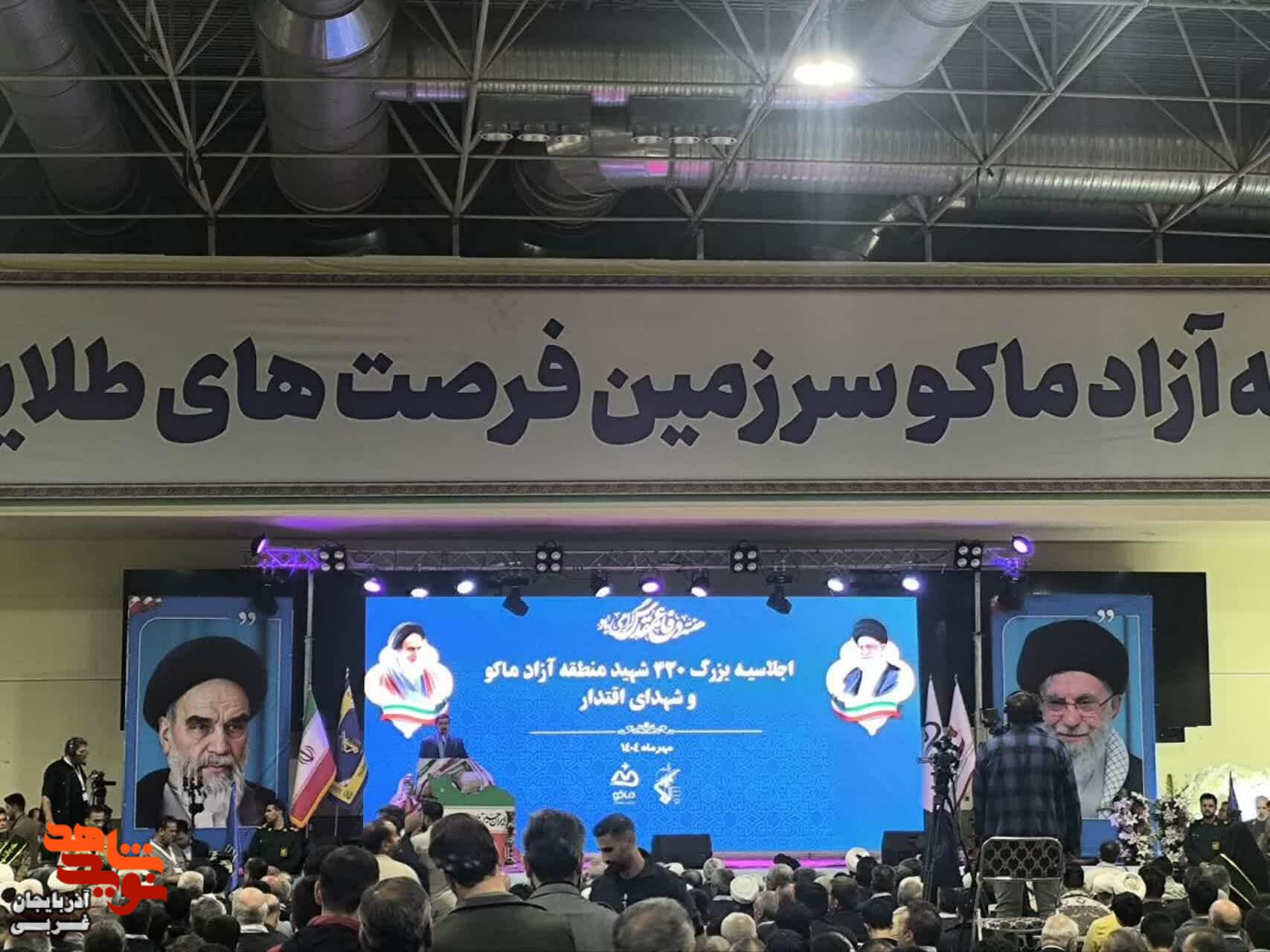 اجلاسیه 420 شهید شهرستان های ماکو ، شوط و پلدشت