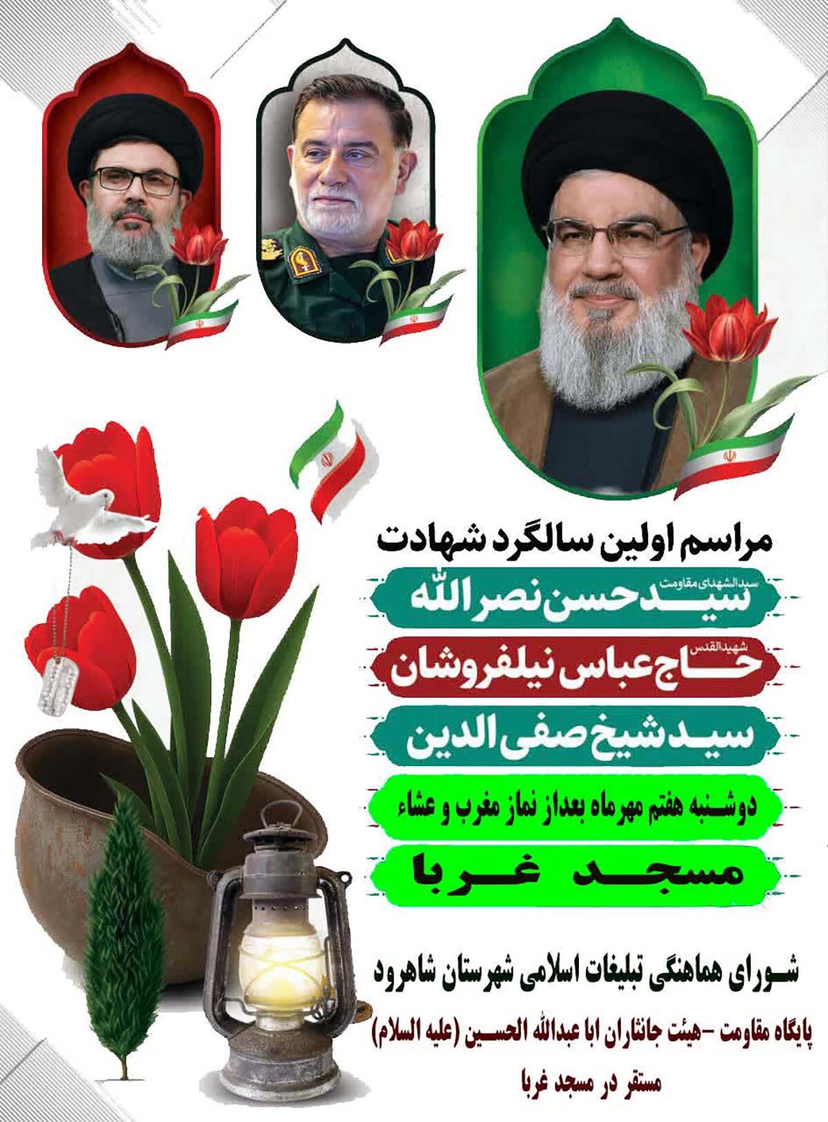 مراسم اولین سالگرد شهادت شهید «سید حسن نصرالله» در شاهرود برگزار می‌شود