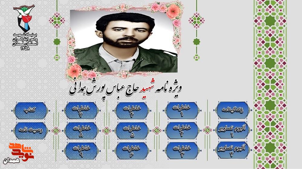 ویژه نامه الکترونیکی شهید «حاج عباس پورش همدانی»