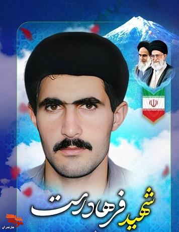 تصاویر به جا مانده از شهید «فرهاد رست»