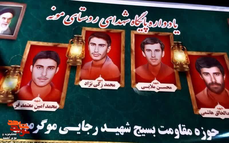 یادواره شهدای روستای مونه در شهر لنده برگزار شد یادواره شهدای روستای مونه در شهر لنده برگزار شد