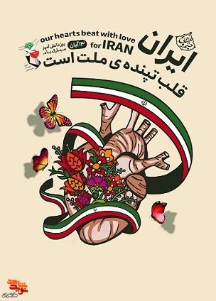 پوستر/ ۱۳ آبان روز دانش آموز گرامی باد پوستر/ ۱۳ آبان روز دانش آموز گرامی باد