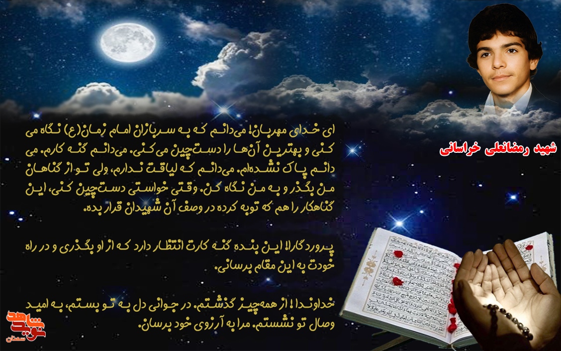 ای خدا! این گنهکار را هم در صف سربازان امام زمان(عج) قرار بده ای خدا! این گنهکار را هم در صف سربازان امام زمان(عج) قرار بده