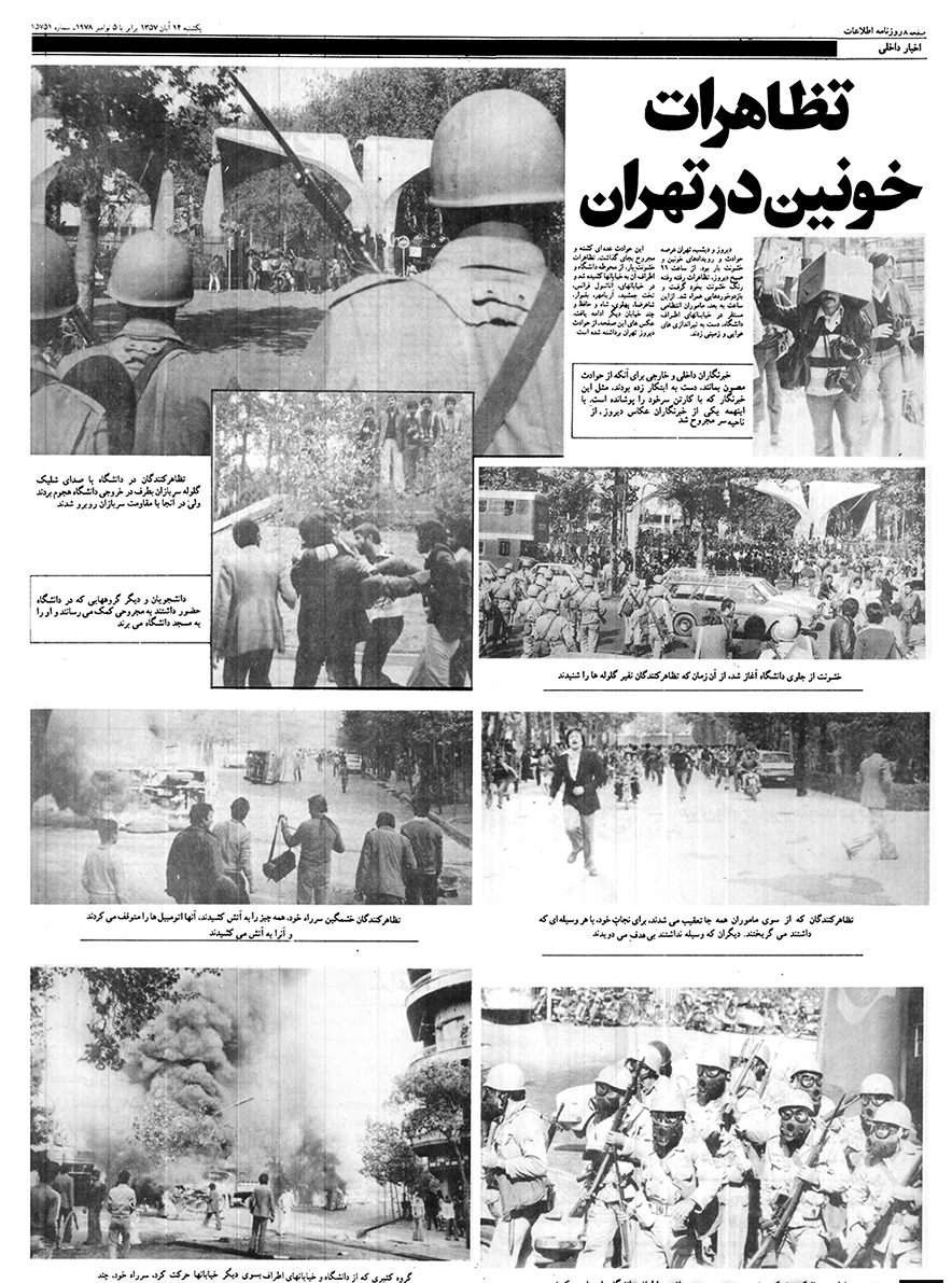 ۱۳ آبان ۵۷؛ روزی که مسیر تاریخ را تغییر داد