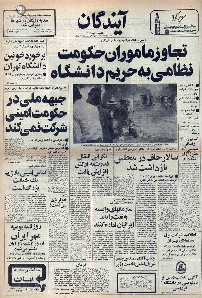 ۱۳ آبان ۵۷؛ روزی که مسیر تاریخ را تغییر داد