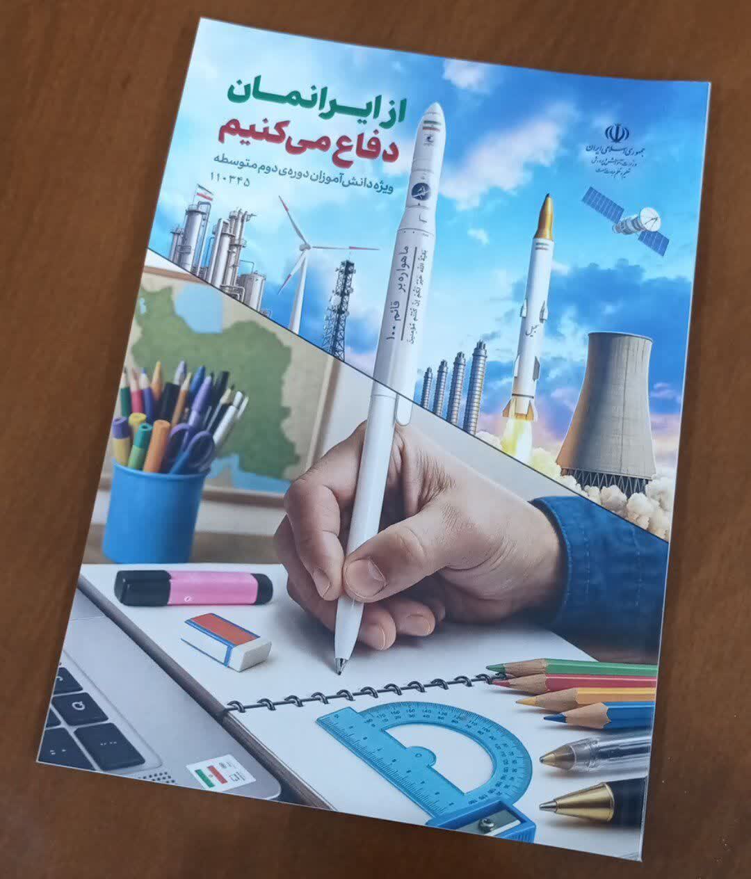 توزیع کتاب «از ایرانمان دفاع می‌کنیم» در میان دانش‌آموزان گیلانی