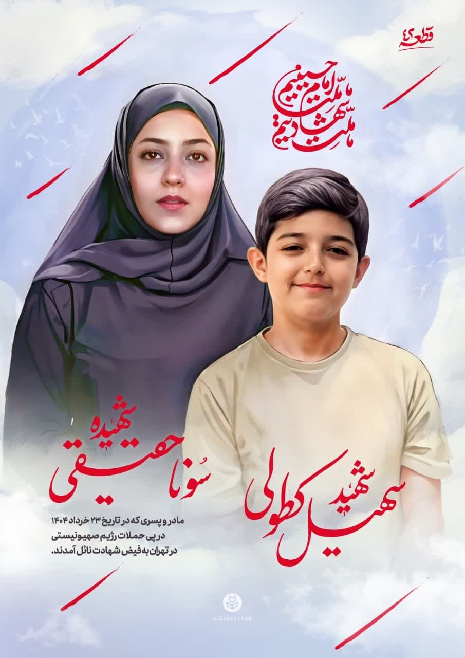 پیام خون تو، درس بزرگ دوران‌هاست...