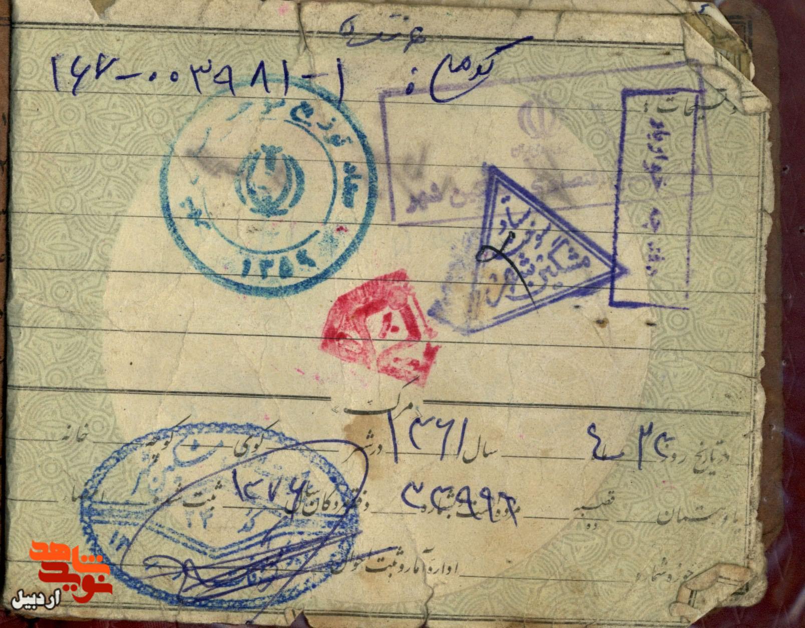 اسناد شهید «التفات سلمان‌اوغلی» منتشر شد