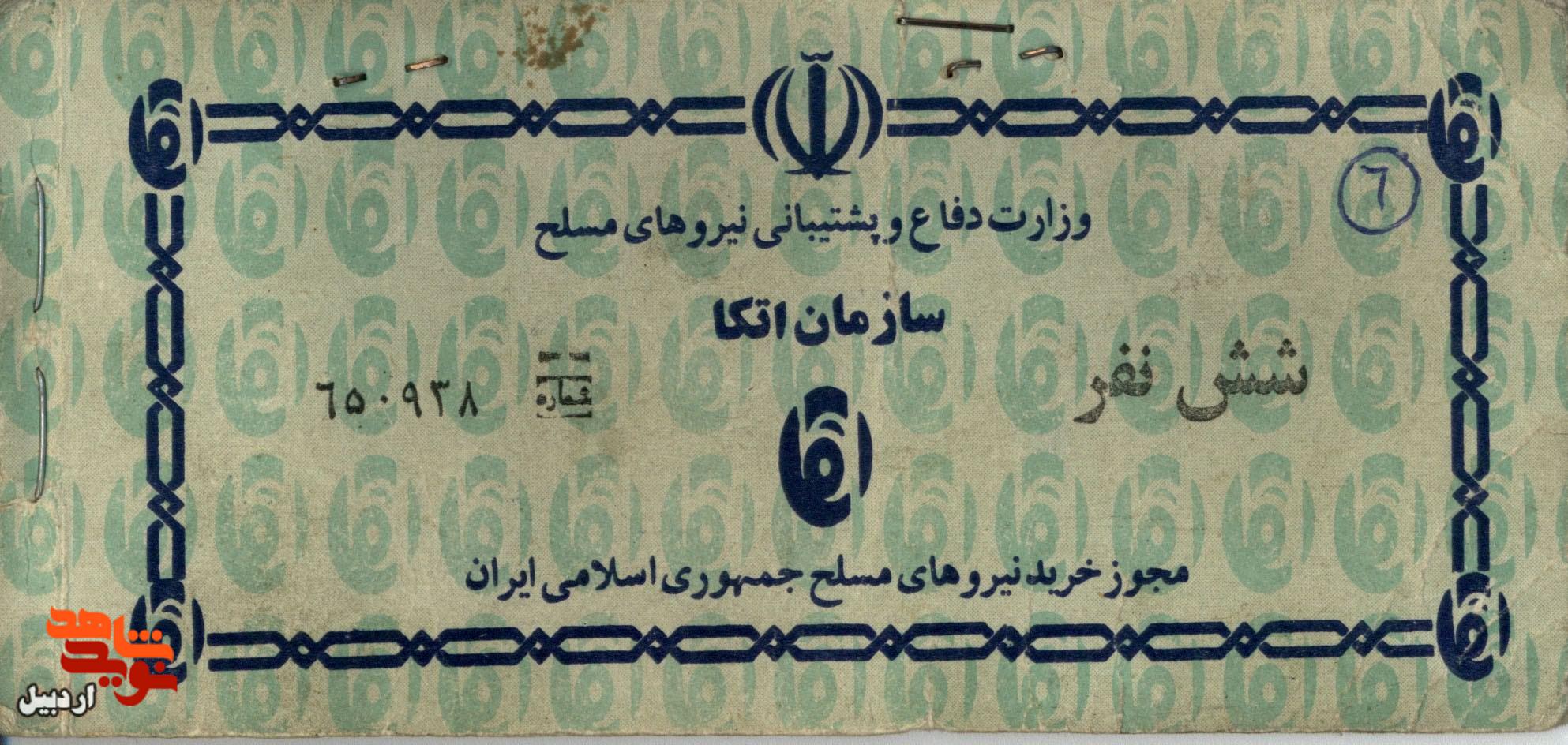 اسناد شهید «التفات سلمان‌اوغلی» منتشر شد