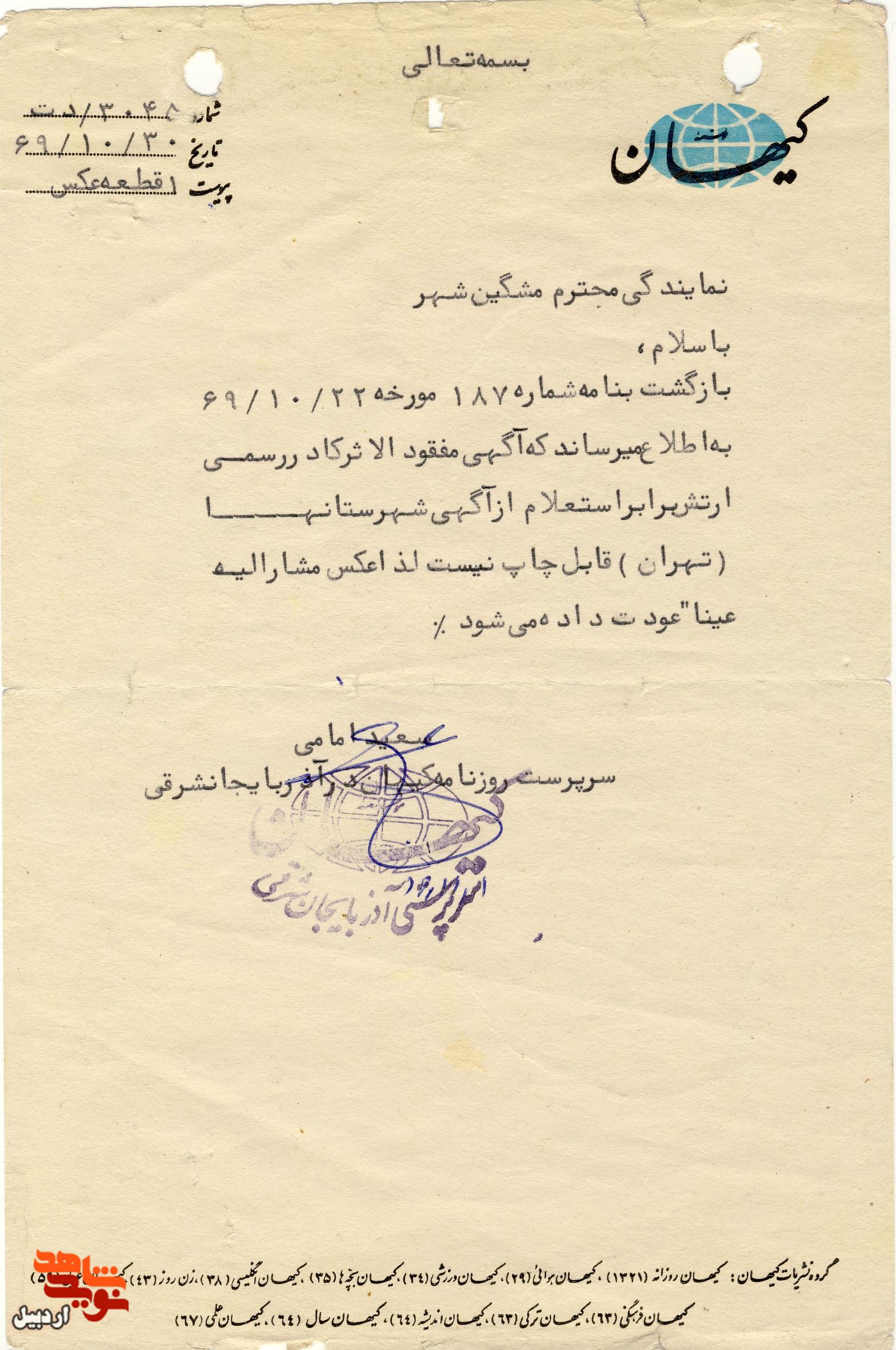 اسناد شهید «التفات سلمان‌اوغلی» منتشر شد