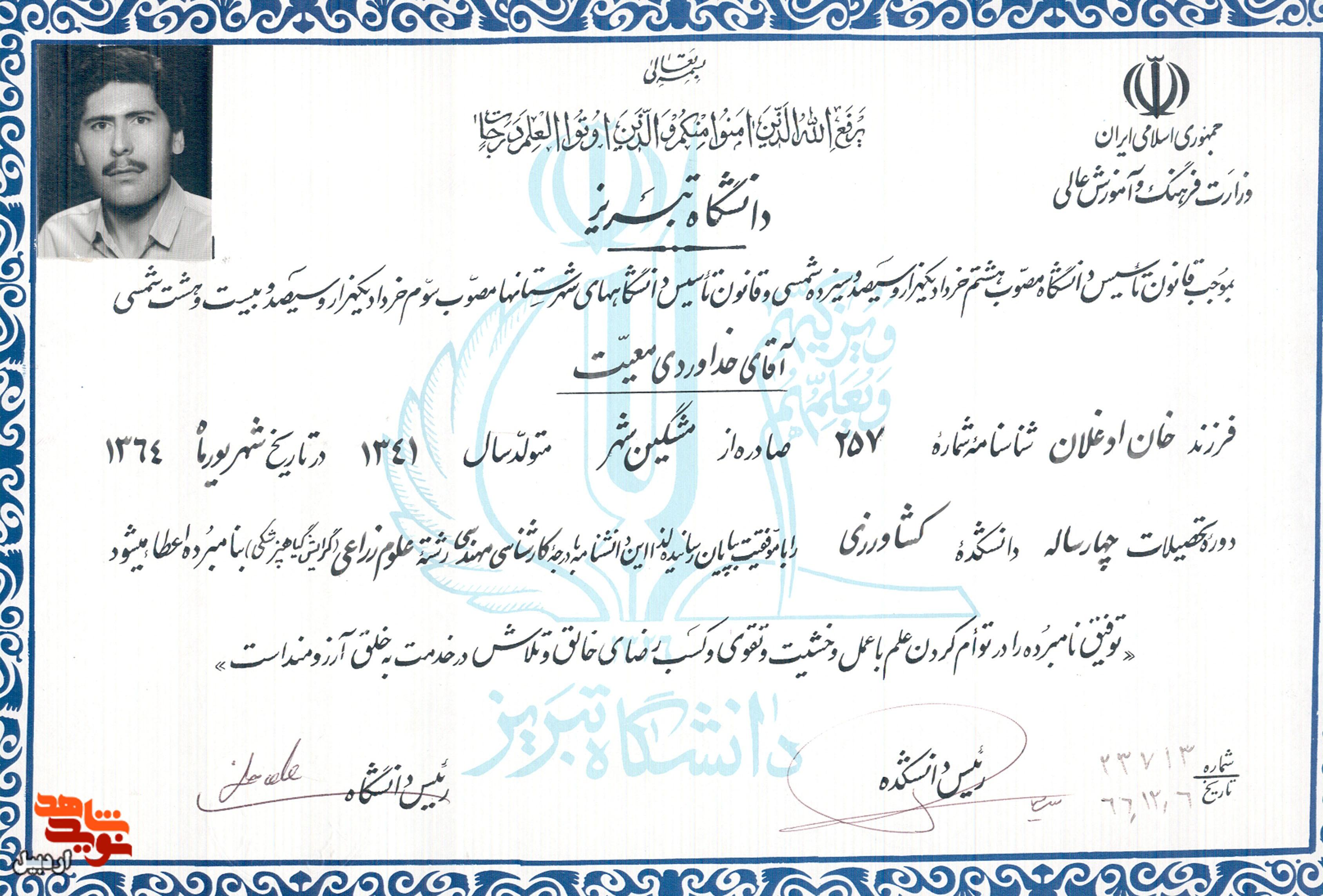 اسناد شهید «خداوردی معیت» منتشر شد