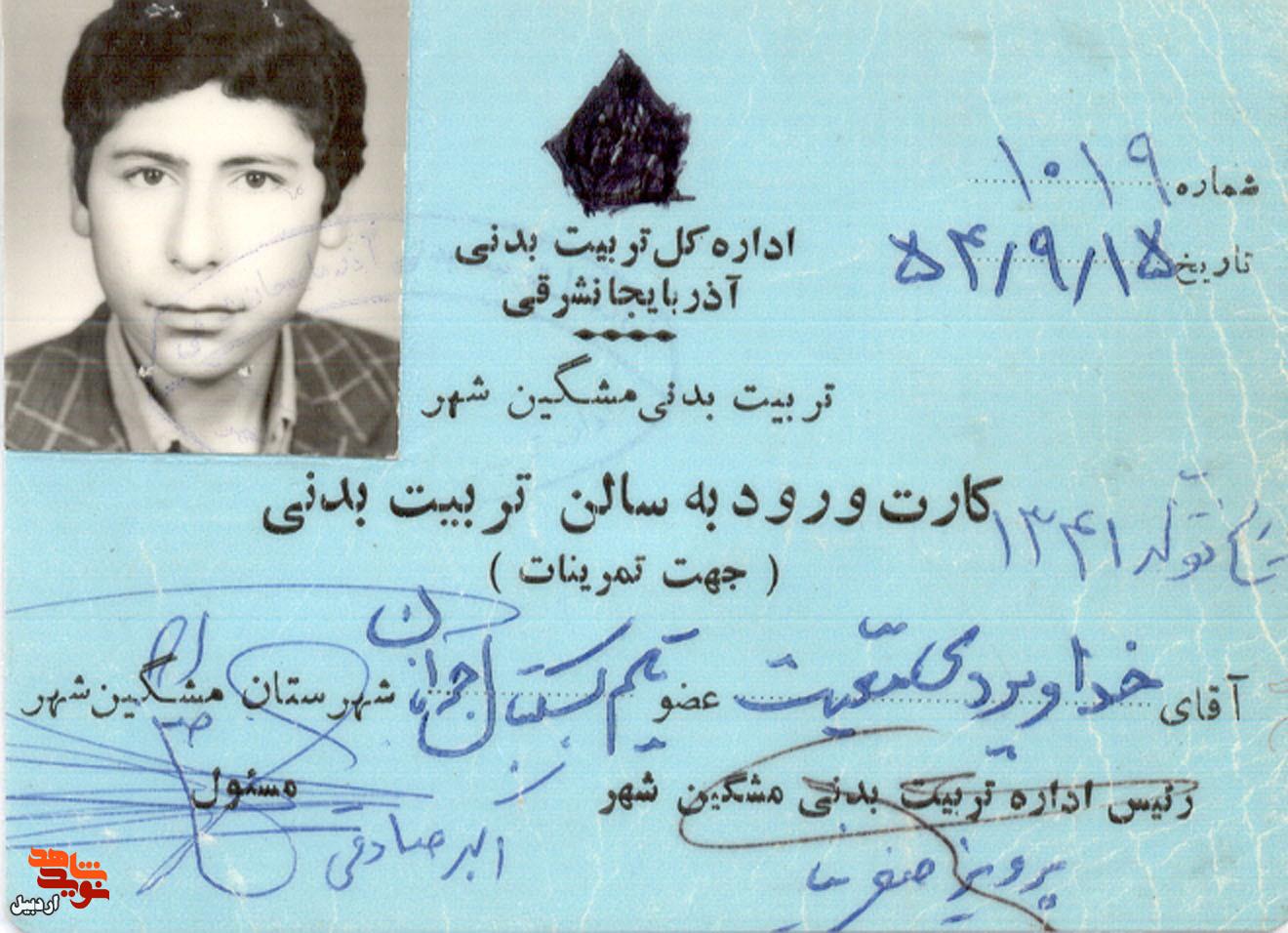 اسناد شهید «خداوردی معیت» منتشر شد