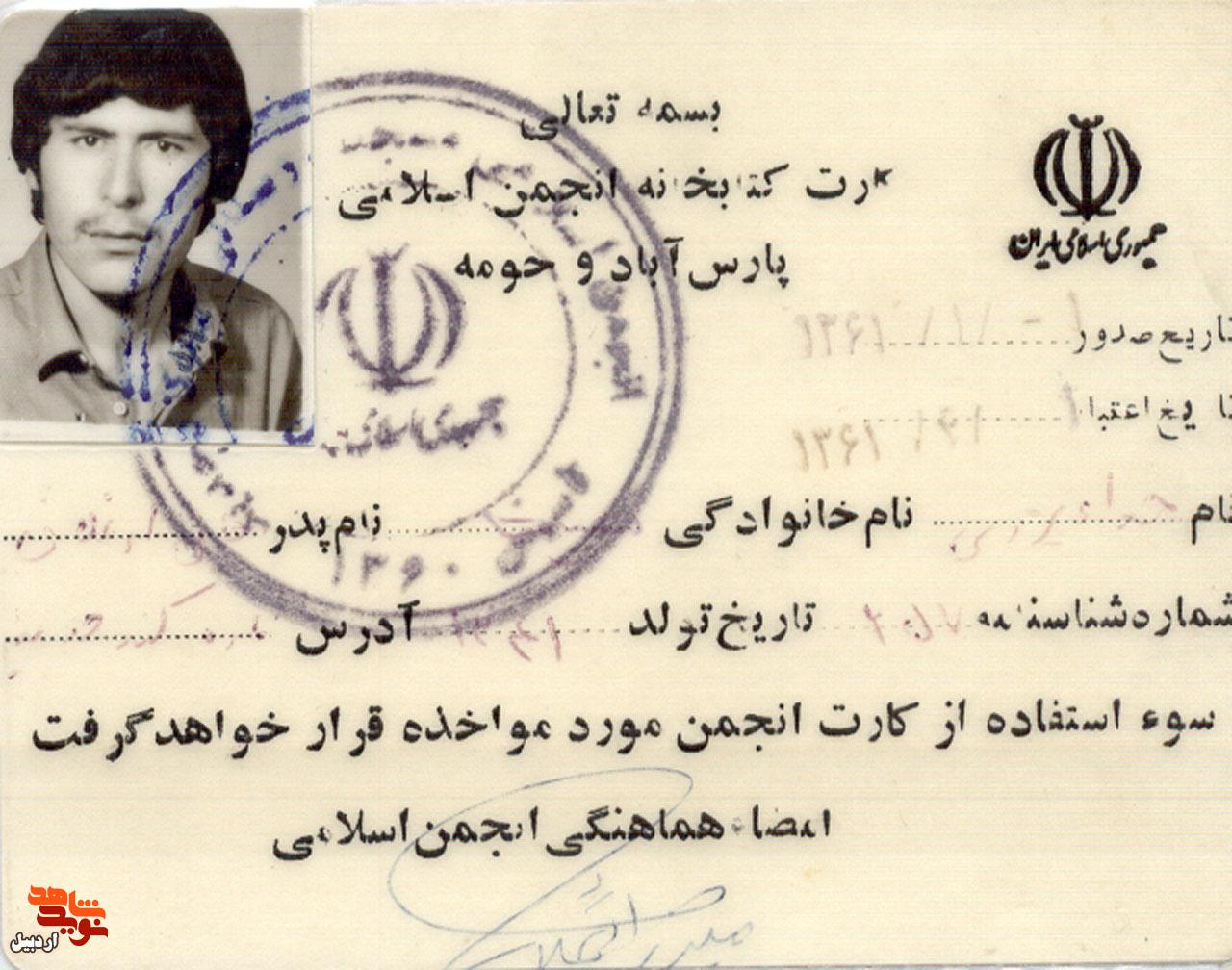 اسناد شهید «خداوردی معیت» منتشر شد