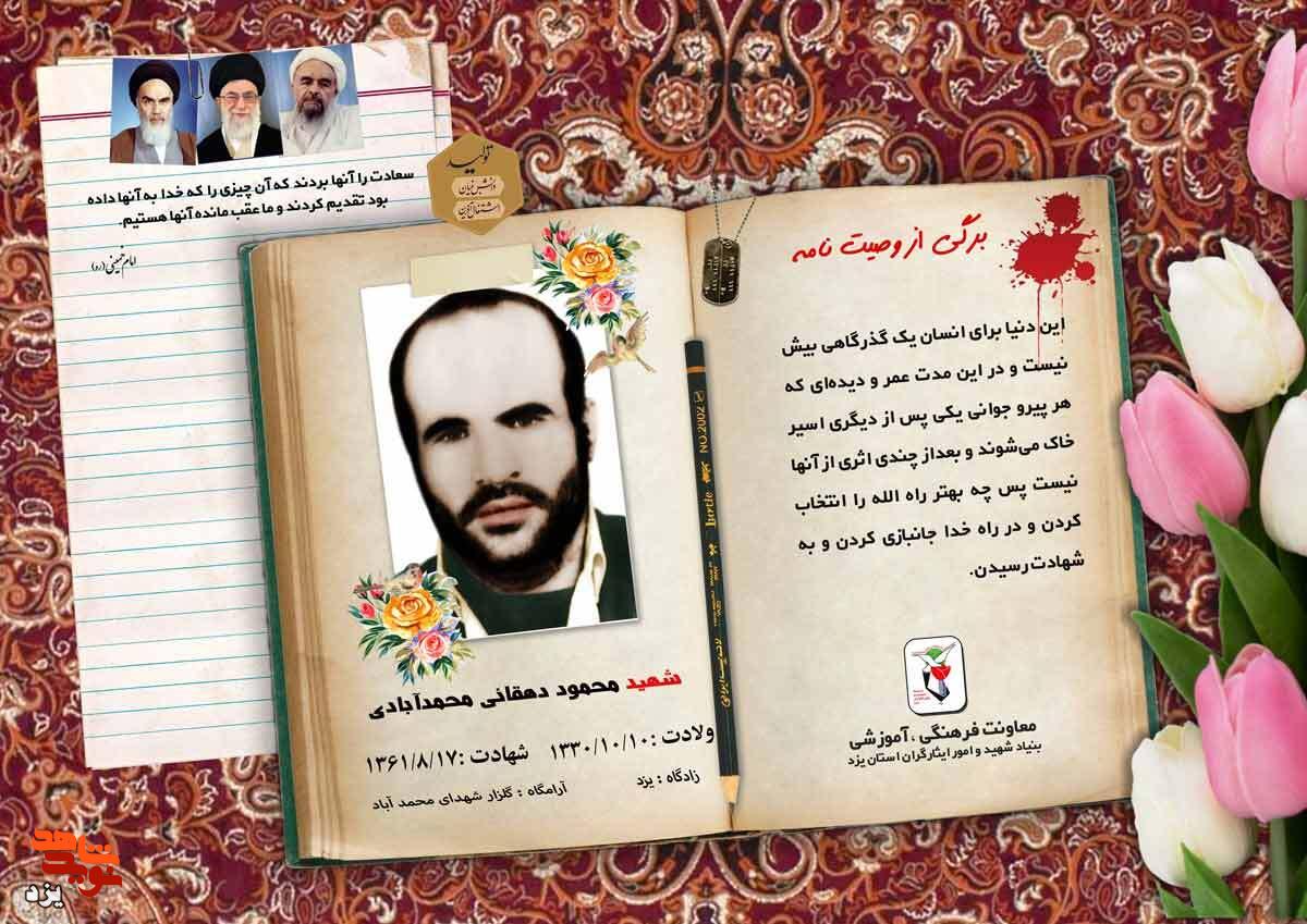 شهید دهقانی محمد آبادی: این دنیا برای انسان یک گذرگاه بیش نیست