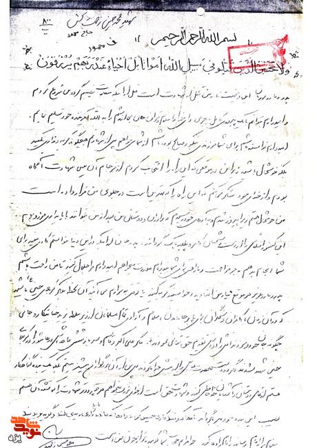 شهید زحمتکش: شهادت حق است و من تشنه آن هستم شهید زحمتکش: شهادت حق است و من تشنه آن هستم