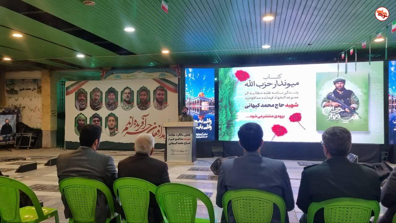 نهمین سالروز شهادت شهید مدافع حرم حجت الاسلام و المسلمین محمد کیهانی در شهرستان اندیمشک برگزار شد