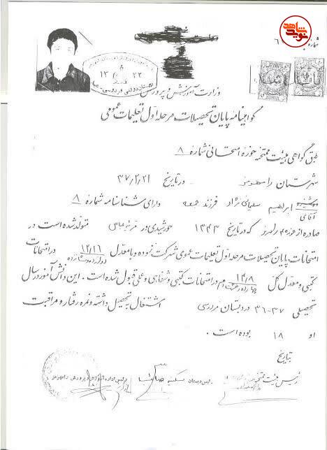 گواهینامه پایان تحصیلات به جا مانده از شهید «ابراهیم سلیمانی نژاد»