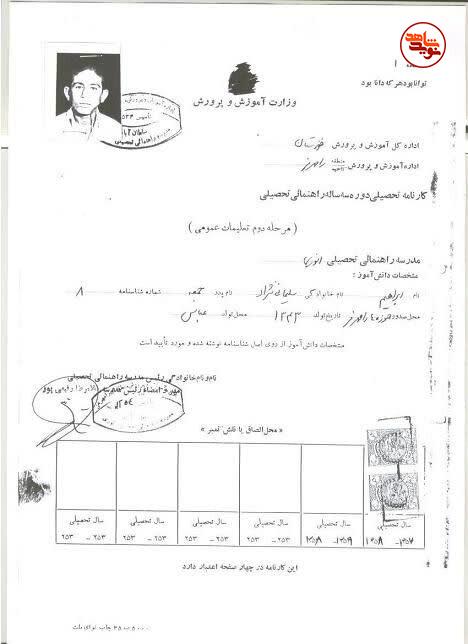 گواهینامه پایان تحصیلات به جا مانده از شهید «ابراهیم سلیمانی نژاد»